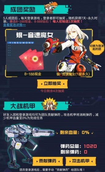 王牌战士5成团奖励与大战机甲活动攻略