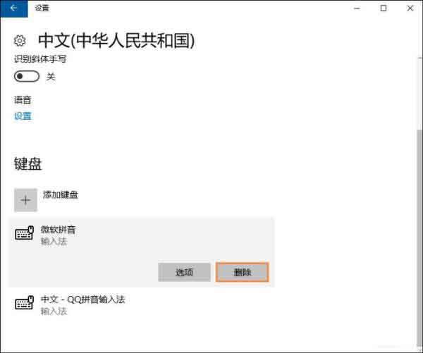 win10删除自带输入法的操作教程