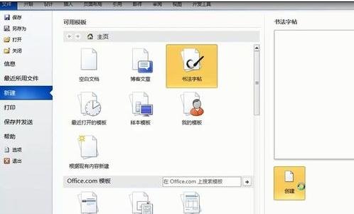 word2010制作书法文字的操作步骤