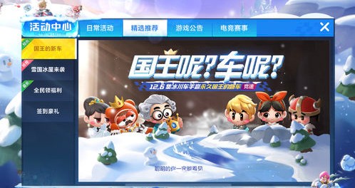 跑跑卡丁车手游12.6集冰川车手兑永久详解