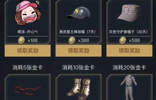 和平精英集战队金卡银卡开宝箱活动详解