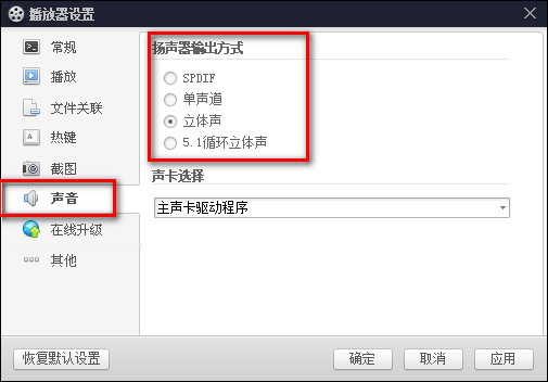 百度影音切换声道的具体方法