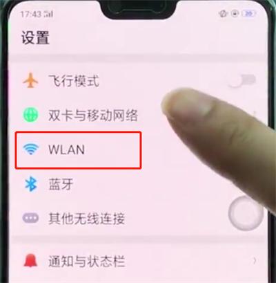 oppoa3中连接wifi的使用方法