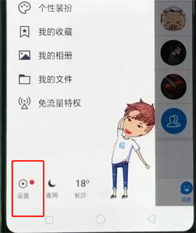 手机qq中让人加不上的操作教程