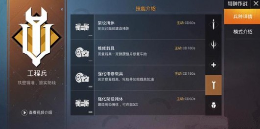 和平精英工程兵技能与玩法技巧攻略