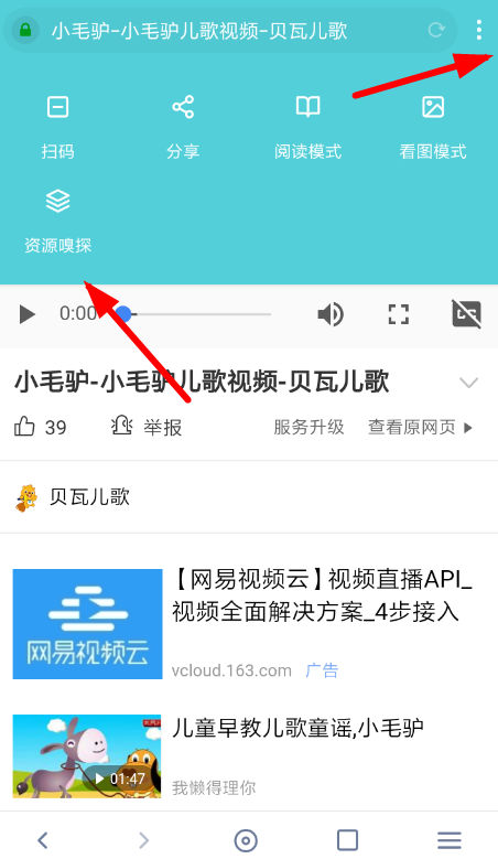 神奇浏览器使用资源嗅探的操作内容讲述