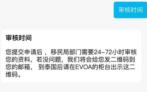 支付宝办理泰国电子落地签的操作教程