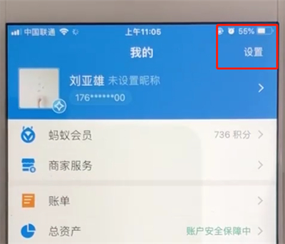 支付宝中更换手机号的操作教程