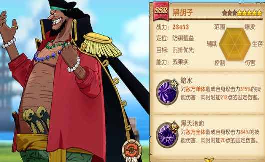 航海王燃烧ssr黑胡子技能加点攻略