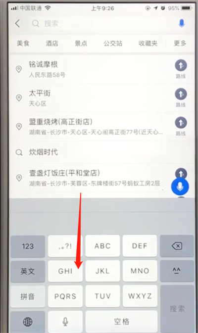 高德地图中清空搜索记录的操作步骤