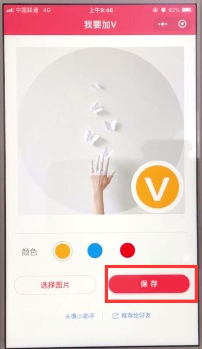 微信中制作個性頭像的操作教程截圖