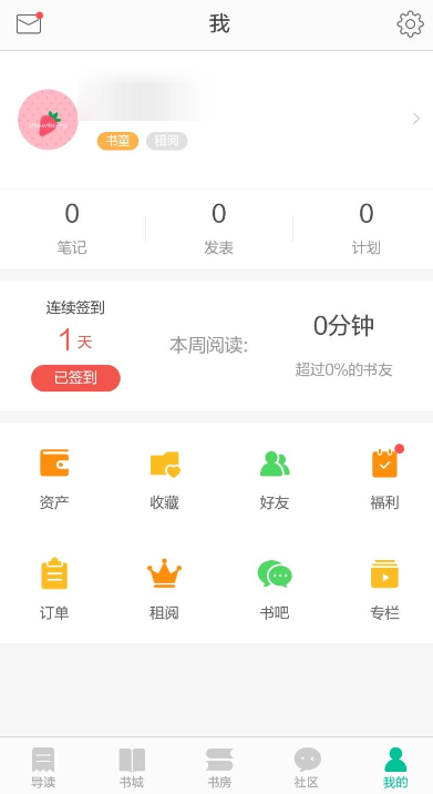 当当云阅读设置自动同步阅读进度和笔记的图文步骤