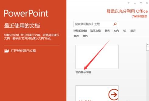 ppt2013文件夹使用记录的详细操作方法