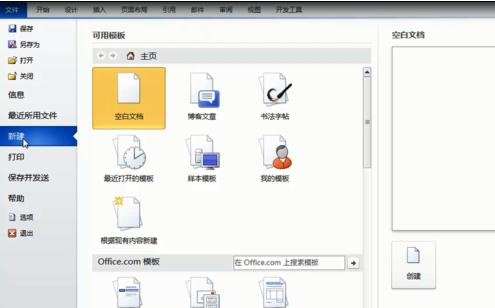 word2010制作书法文字的操作步骤