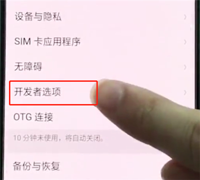 oppoa3中打开usb调试的操作过程