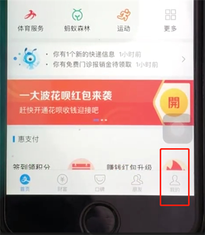 支付宝中开启刷脸登录的操作教程