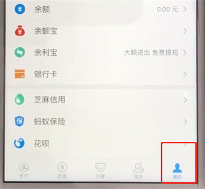 支付寶中設置扣款順序的操作教程截圖