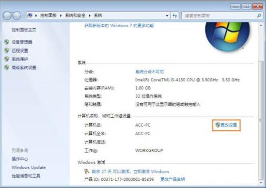 WIN7设置工作组的操作过程