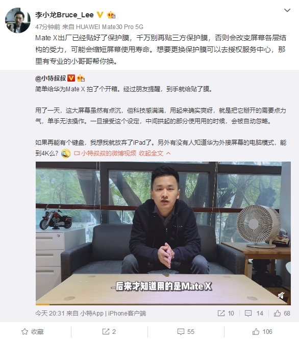 Mate X咋贴膜：来听一下官方怎样回答？