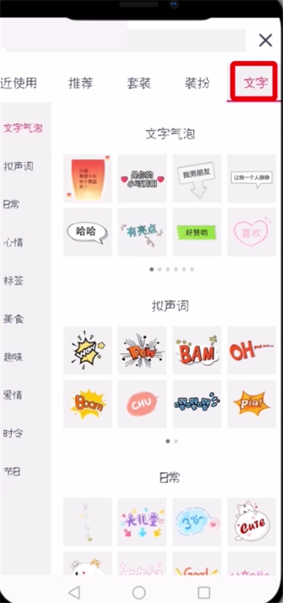 天天P图添加文字的多种玩法的简单步骤