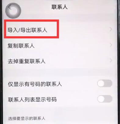 vivoz1中导入联系人的操作教程