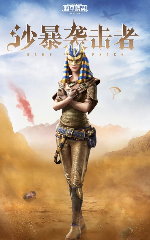 和平精英沙暴袭击者与冥河战士套装详解