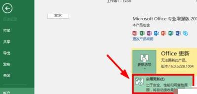 office2016關閉自動更新的操作方法截圖