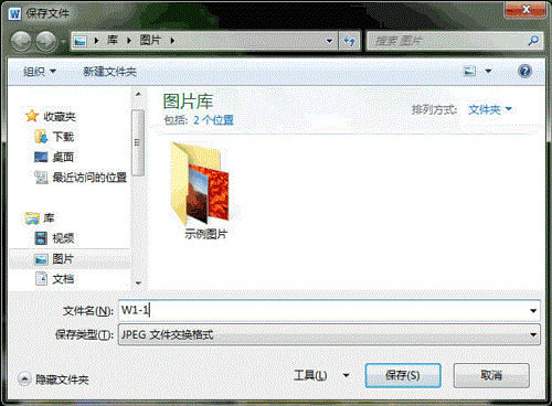 Word 2010文档中提取图片的简单方法