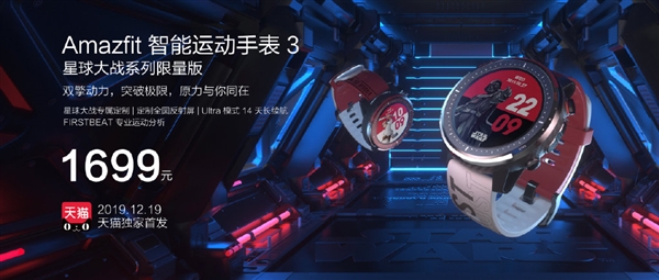 星球大战专属定制款手表来了：售价1699元