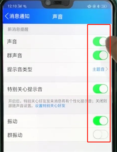 手机qq中关掉声音的简单操作