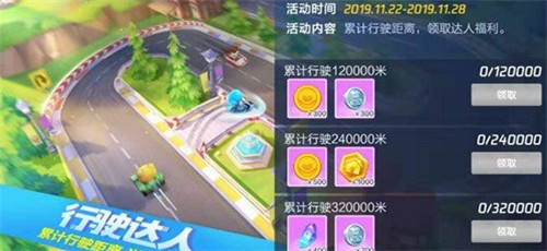 跑跑卡丁车手游行驶达人累计480km攻略