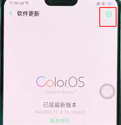 oppoa3关闭系统自动更新的详细步骤