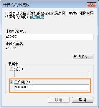 WIN7设置工作组的操作过程