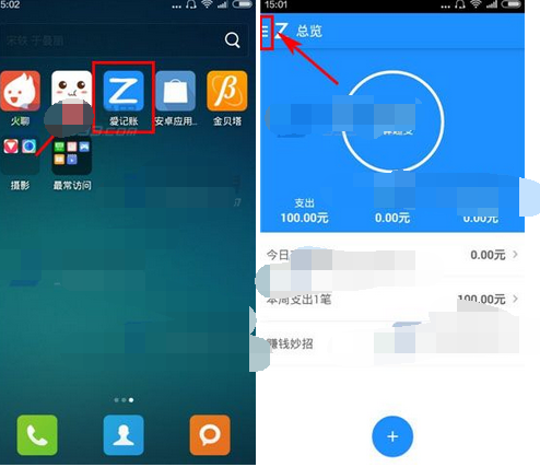 爱记账关闭消息推送的操作教程