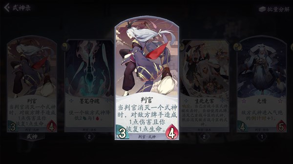 阴阳师判官卡牌与夺命用法技巧详解