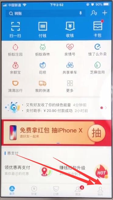支付宝中查看芝麻信用分数的操作教程