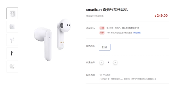 smartisan真无线蓝牙耳机上架：采用45°半入耳式机身