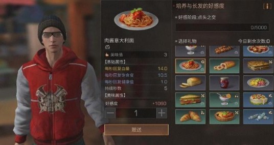 明日之后肉酱意大利面隐藏属性解析