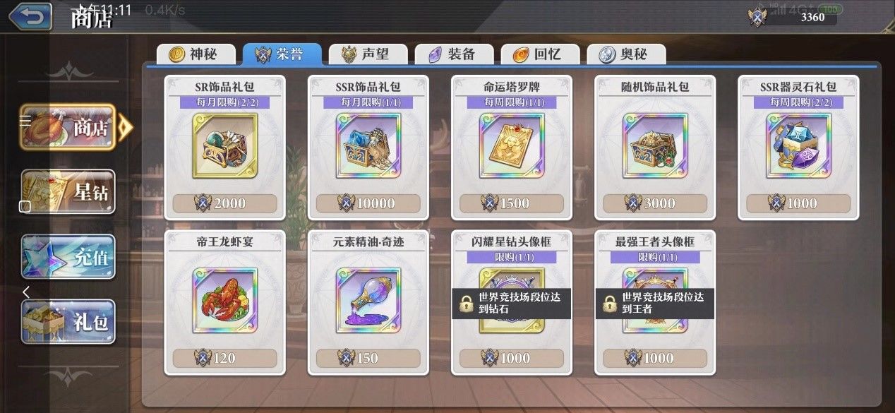 启源女神6种商店购买优先级技巧详解