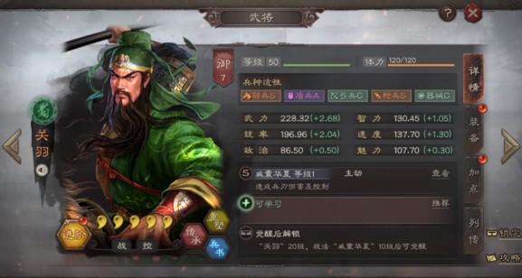 三国志战略版s2赛季兵书系统加成详解