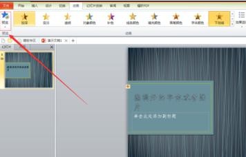 ppt2013给文字或图片加上强调效果的操作方法