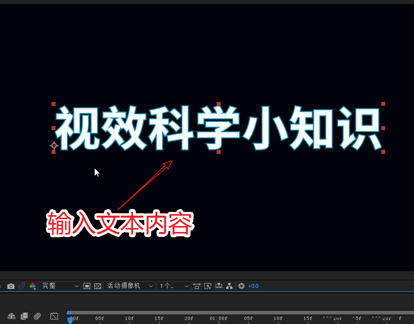 AE预合成使用操作步骤