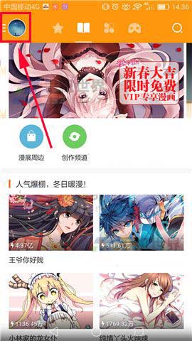 布卡漫画设置漫画更新提示的操作教程