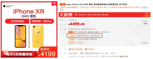 iPhone XR在蘇寧平臺降價促銷:到手價僅需4149元