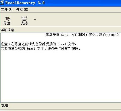 excel2016表格損壞的處理方法截圖