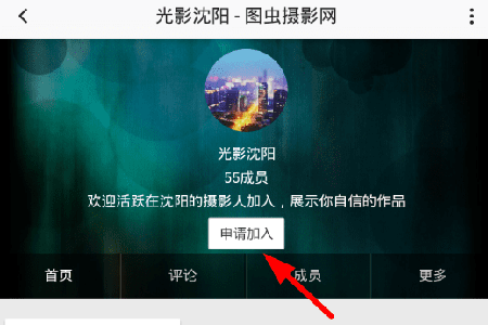 图虫加入小组的操作教程