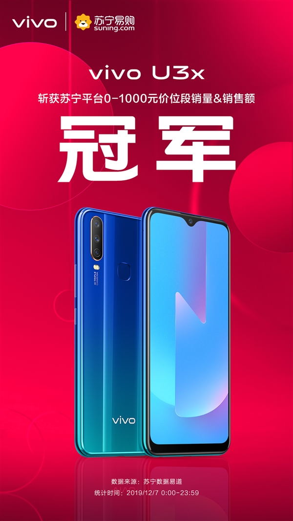 vivo U3x不到800元 还标配18W！亲民机皇