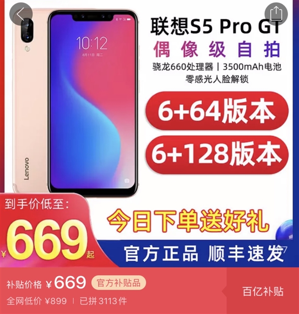 骁龙660+6+64白菜价:到手669!