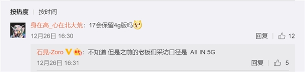 魅族17全面屏设计罕见曝光：全系支持5G