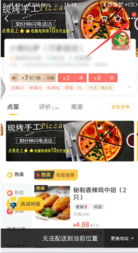 美团外卖投诉举报商家的操作教程